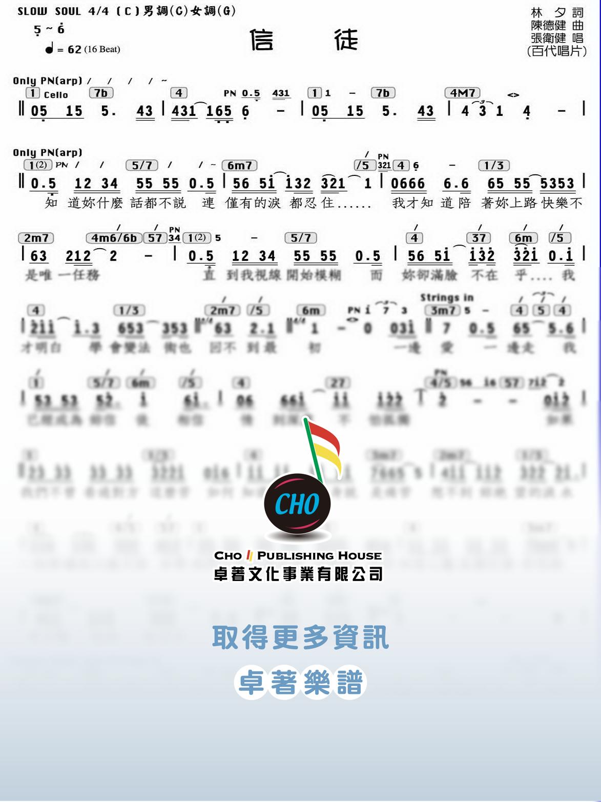 信徒